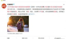 深圳大学的女生爆料视频,揭秘校园生活幕后真相